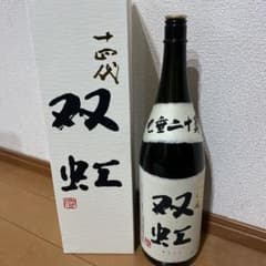 十四代 純米大吟醸のサムネイル