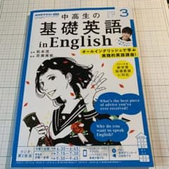 中高生の基礎英語 in English 2022 3月号のサムネイル