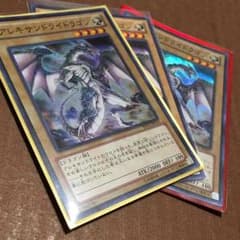 遊戯王 アレキサンドライトドラゴン セットのサムネイル