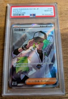 【PSA10】Nの筋書き SR SV11B ブラックボルト 165/086