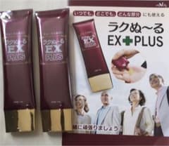 まーこ様専用 ラクぬ〜るEX PLUS  100gチューブ 2本 未使用のサムネイル