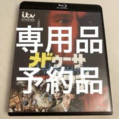 廃盤希少】メドゥーサ•タッチ恐怖の魔力 - メルカリ