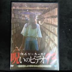ほんとにあった❗呪いのビデオ93のサムネイル