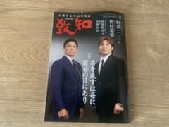 致知11月号のサムネイル