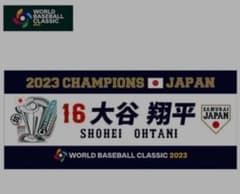 大谷翔平 2023 WBC チャンピオンズタオル&ペナントのサムネイル