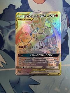 リザードン＆テールナーGX HR SM11a リミックスバウト 075/064 - メルカリ