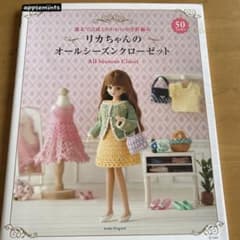 リカちゃんのオールシーズンクローゼットのサムネイル