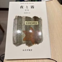 夜と霧のサムネイル