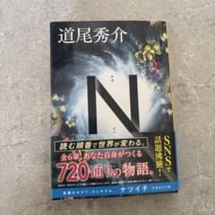 Nのサムネイル