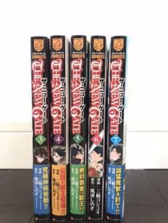 The New Gate 3~7 初版のサムネイル