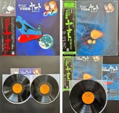 限定2枚セット☆アニメ☆45年前レトロレコード☆さらば宇宙戦艦