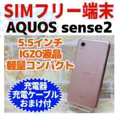 SIMフリー AQUOS sense2 32GB ピンクゴールド 電池良好 - メルカリ