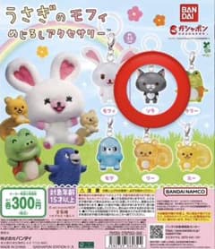 うさぎのモフィ めじるしアクセサリー ガチャガチャ ソラのサムネイル