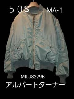 50s MA-1 アルバートターナー 実物 - メルカリ