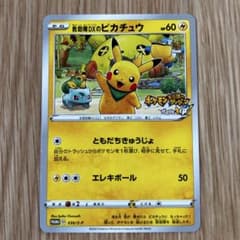 救助隊DXのピカチュウ：ゲオ限定プロモカード キャンペーン PROMO S-P
