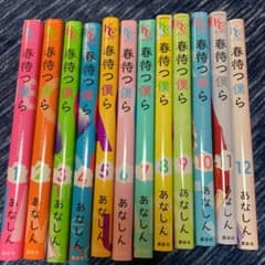 春待つ僕らのサムネイル