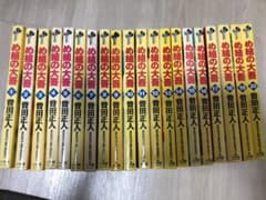 め組の大吾 1〜20巻　全巻セットのサムネイル