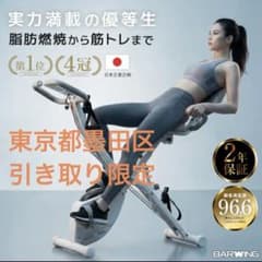 引き取り限定// BAR WING フィットネスバイク スピンバイク - メルカリ