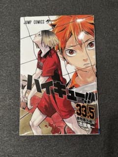 劇場版　ハイキュー‼︎ ゴミ捨て場の決戦　33.5巻　音駒番外編　入場特典のサムネイル