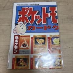 て*✨様 コロコロコミック12月号付録　ポケモンカードゲーム　第１弾カタログ　当 て*✨様 コロコロコミック12月号付録 ポケモンカードゲーム 第1弾
