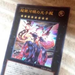 ネオギャラクシーアイズフォトンドラゴンのサムネイル