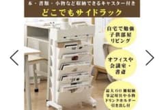 サイドラック キャスター付き 本・書類収納　小物収納　ブルーのサムネイル