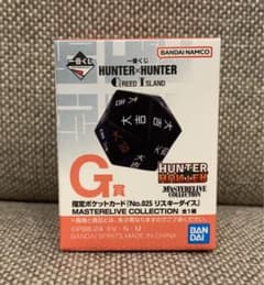 リスキーダイス ハンターハンター 一番くじ G賞 - メルカリ