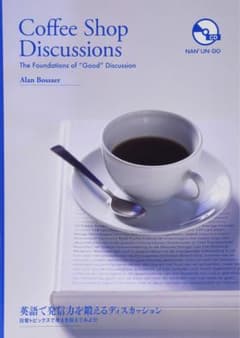 Coffee Shop Discussions 英語学習本 CD付のサムネイル