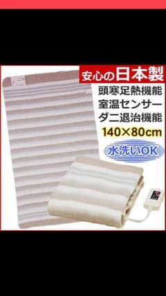 電気毛布シングル新品  11/26値下げのサムネイル