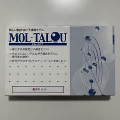 モルタロウ MOL-TALOU 分子構造モデル 基本Bセットのサムネイル