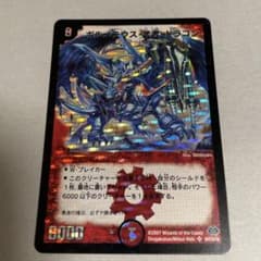 ゆ様専用　ボルメテウス・武者・ドラゴン　シークレットのサムネイル