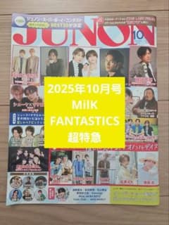 【2025年10月号JUNON】バックナンバー - 5