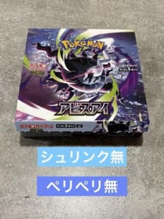 ポケモンカード 新品未開封 アビスアイ BOX シュリンクなし ぺりぺり