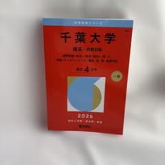 千葉大学 理系-前期日程 国際教養〈理系〉、教育〈理系〉、理、工、情報・データ…のサムネイル