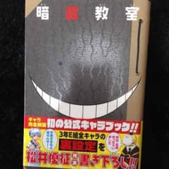 暗殺教室のサムネイル