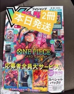 Vジャンプ 2026年10月特大号 2冊全部付きのサムネイル