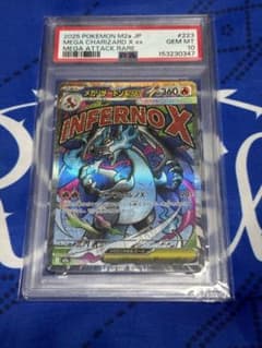 メガリザードンXex MA MEGA MEGAドリーム PSA10