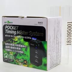 三晃商会 ポケットタイマー付き ミストシステム E902 - メルカリ