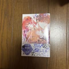ひかえめに言っても、これは愛 藤もも 少女漫画のサムネイル
