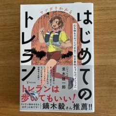 はじめてのトレランのサムネイル