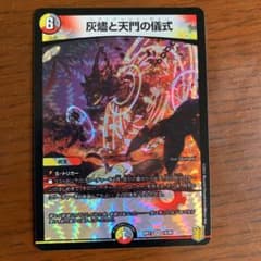 デュエマ デュエルマスターズ ヘブニアッシュ・サインのサムネイル