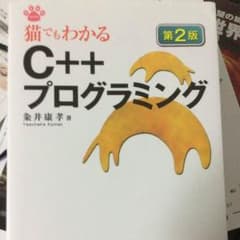 プログラミング 本 C++ 新品同様のサムネイル