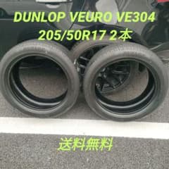 DUNLOP VEURO VE304 205/50R17 2本のサムネイル
