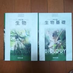 数研出版 生物基礎&生物のサムネイル
