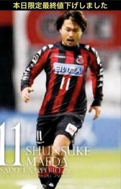 コンサドーレ札幌　ユニフォーム　選手用　前田俊介　パンツセット　直筆サイン付き‼️ コンサドーレ札幌 ユニフォーム 選手支給品 前田俊介 直筆サイン‼️ 超