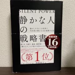 静かな人の戦略書 ジル・ナザン 2022年のサムネイル