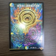 デュエルマスターズ 真気楼と誠偽感の決断のサムネイル