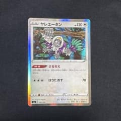 ヤレユータン s4a 147/190 ポケモンカードのサムネイル