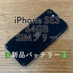 大感謝祭】iPhoneSE3 本体 ブラック 64GB SIMフリー 本体 - メルカリ