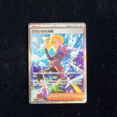 グラジオの決戦 SAR 116/081 アビスアイのサムネイル